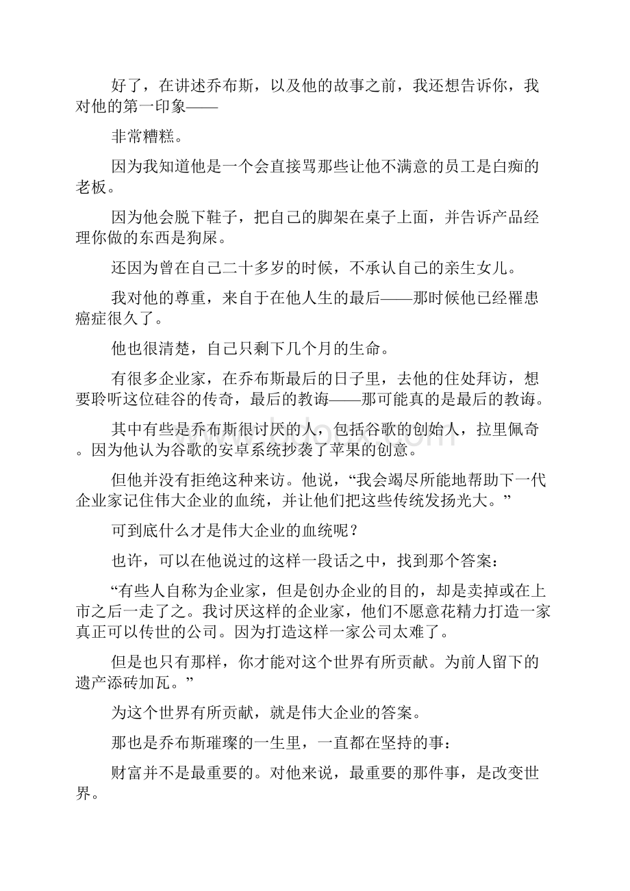 《乔布斯传》读后感.docx_第2页