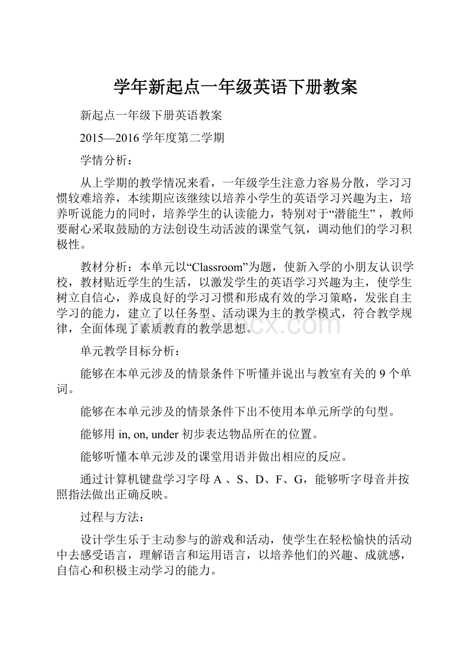 学年新起点一年级英语下册教案.docx_第1页