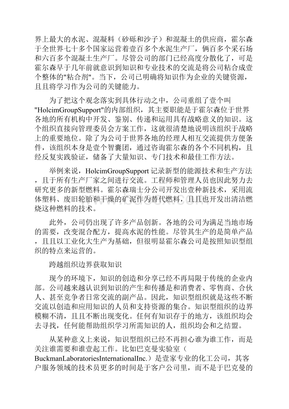 组织设计重塑知识型组织.docx_第3页