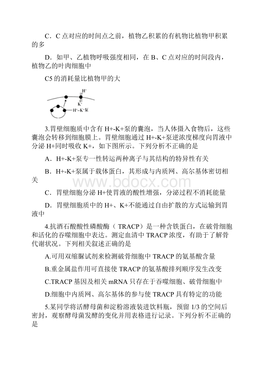 天津市河北区届高三总复习质量检测一一模生物试题 Word版含答案.docx_第2页