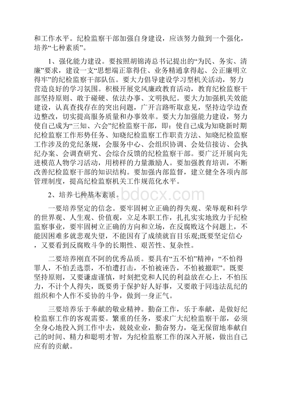 基层领导在反腐倡廉动员会发言.docx_第2页