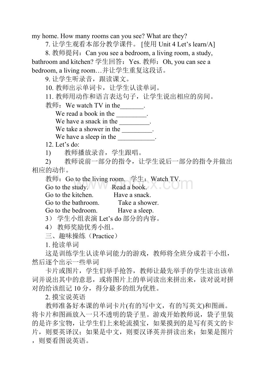 新版四上第四单元教案板书习题和反思.docx_第3页