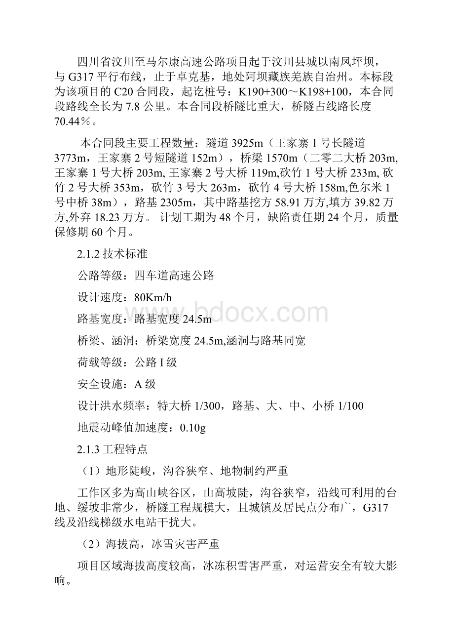 安全质量策划书.docx_第2页