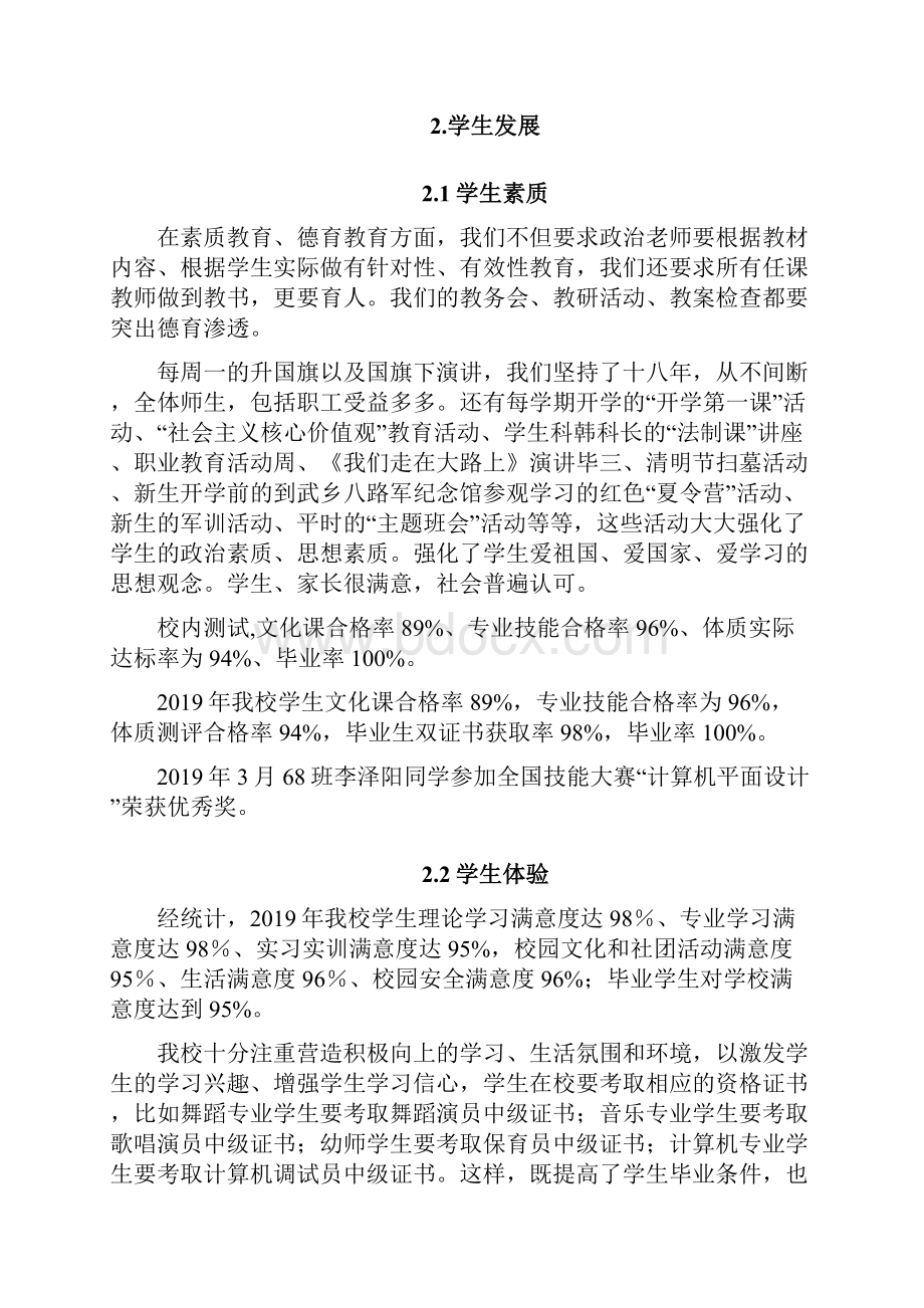 中等职业学校年度质量报告 139.docx_第3页