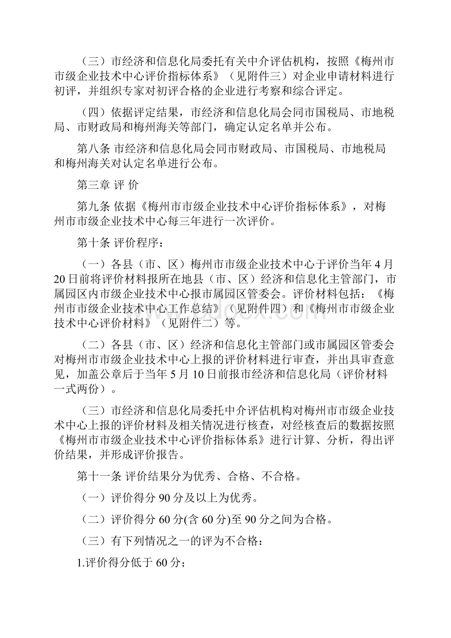 梅州级企业技术中心管理办法.docx_第3页