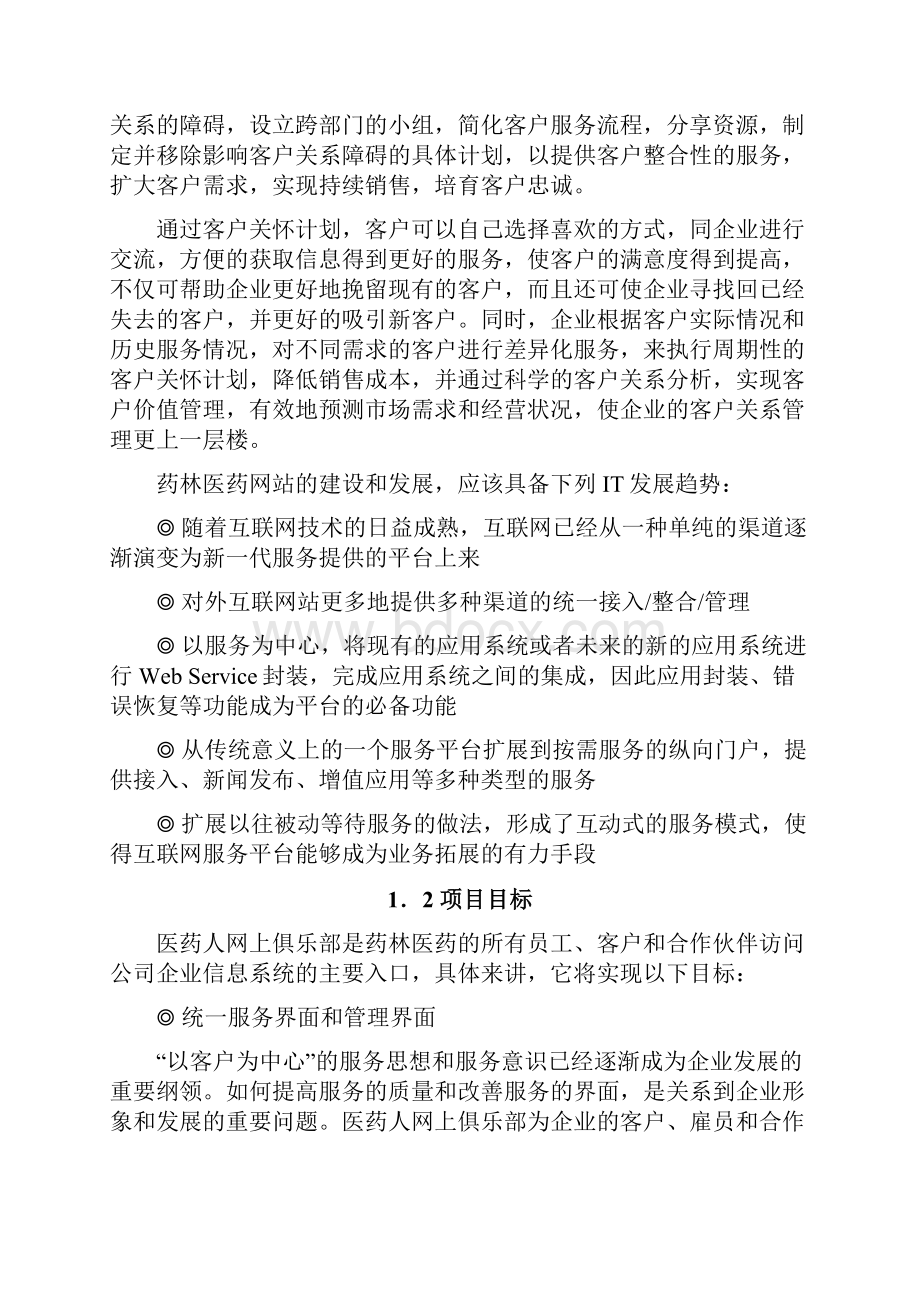 药林医药网站建设策划案.docx_第2页