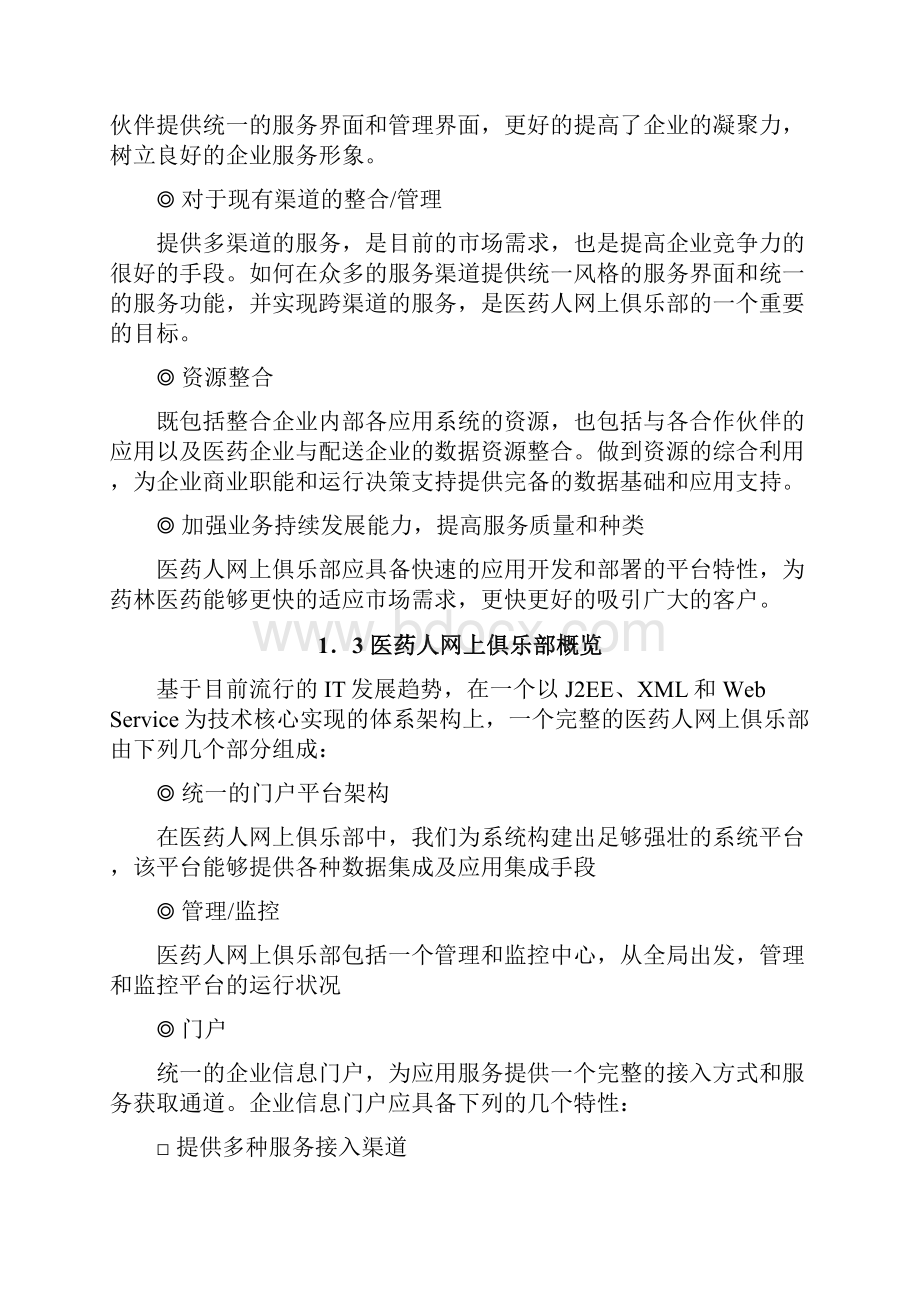 药林医药网站建设策划案.docx_第3页