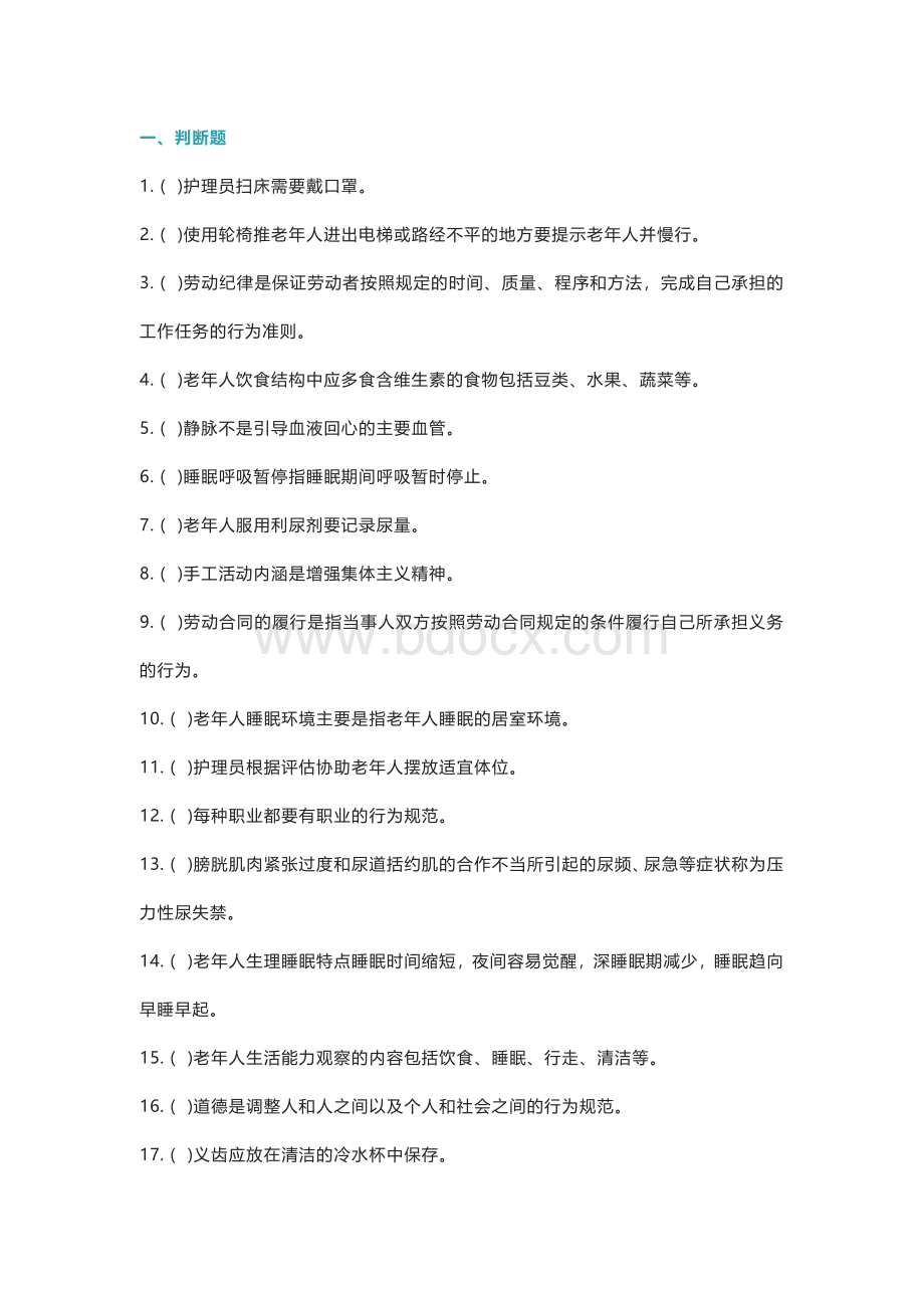 养老护理员初级职业资格考试练习卷含解析 (2).docx