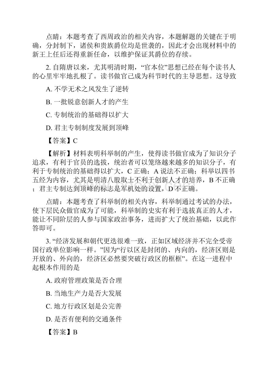 解析版湖南省长郡中学届高三下学期第四次模拟考试历史试题.docx_第2页