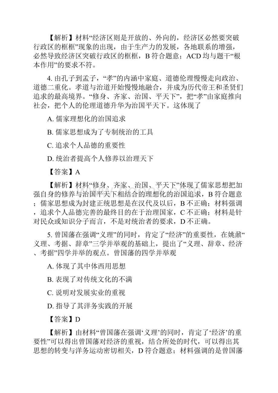 解析版湖南省长郡中学届高三下学期第四次模拟考试历史试题.docx_第3页