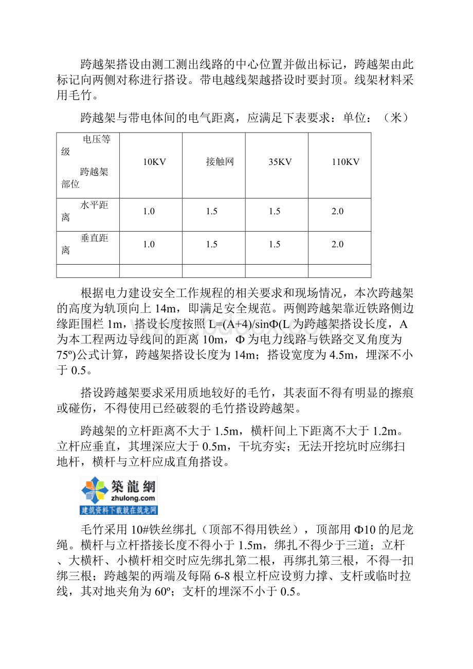 电力工程施工组织设计某35kv架空线跨越铁路施工方案.docx_第3页