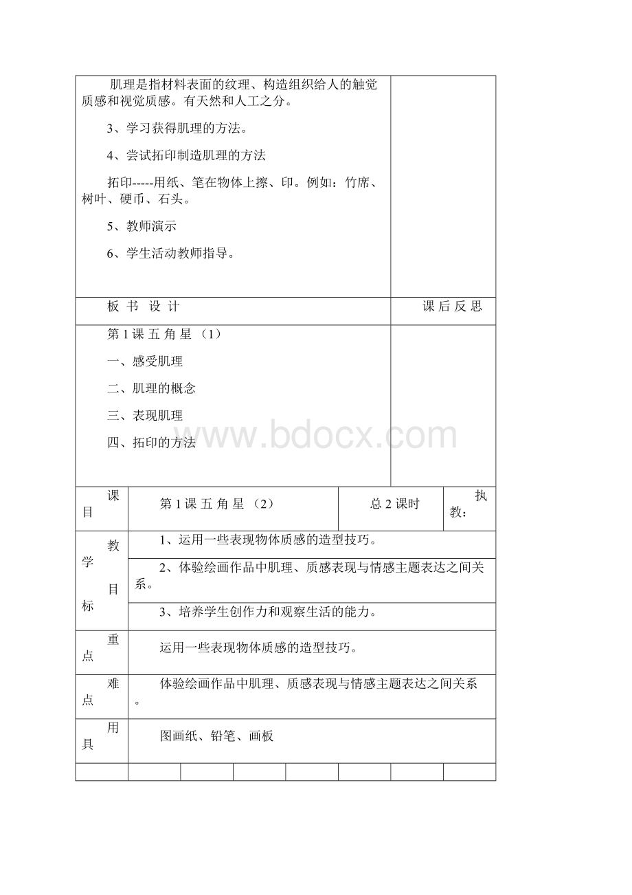 八年级下册表格教案.docx_第2页