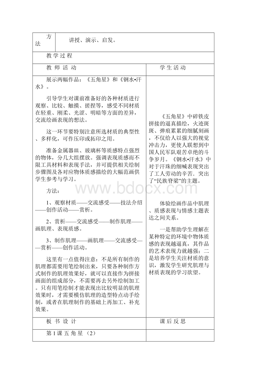 八年级下册表格教案.docx_第3页