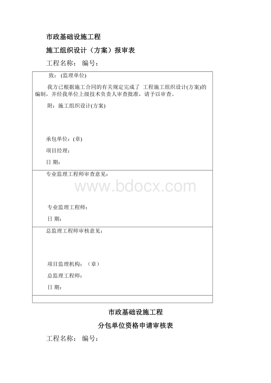 市政工程监理表格DOC.docx_第2页