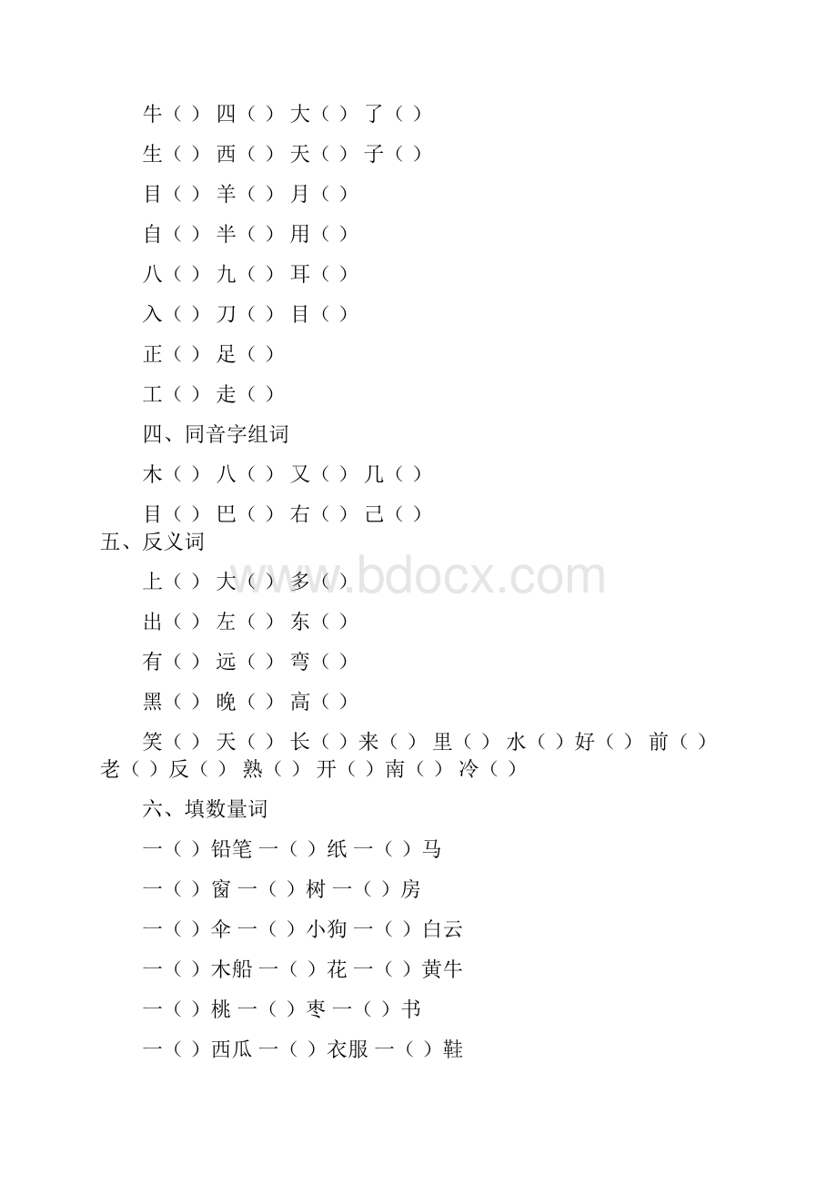 部编版小学一年级语文上册复习题.docx_第3页