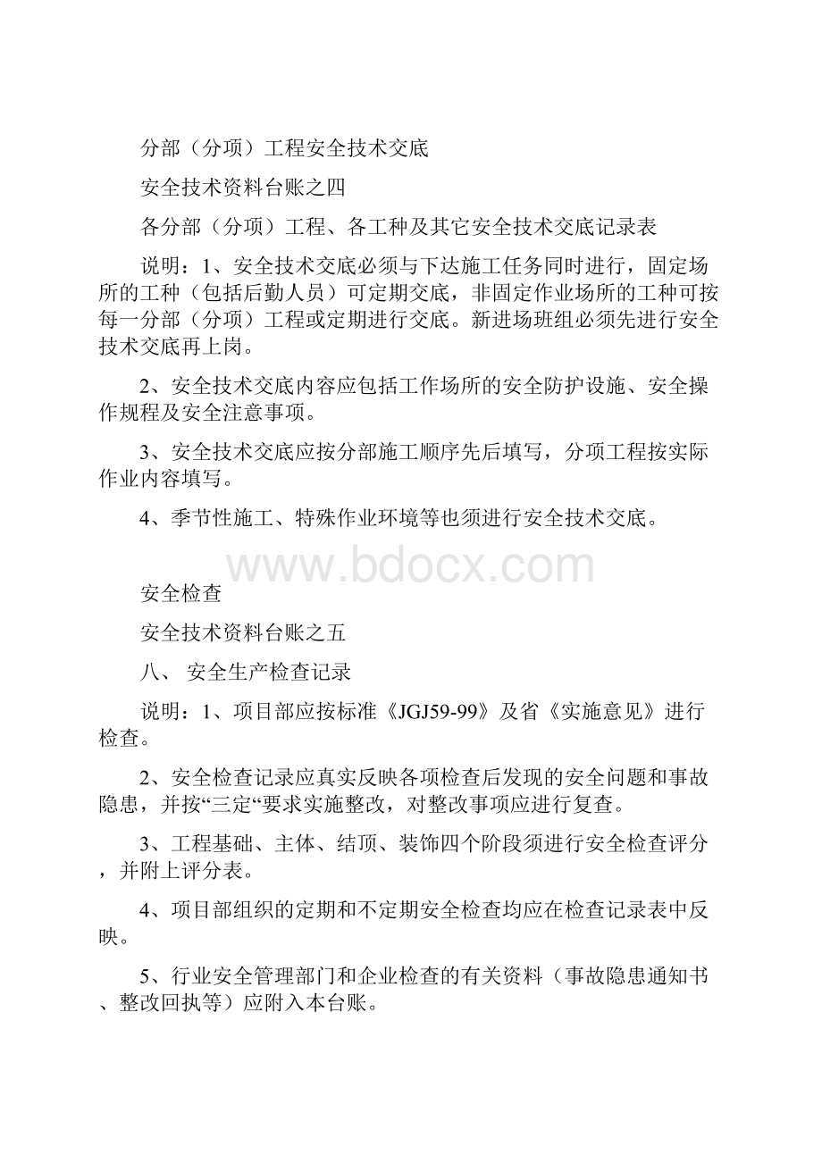 十二安全台账内容.docx_第3页