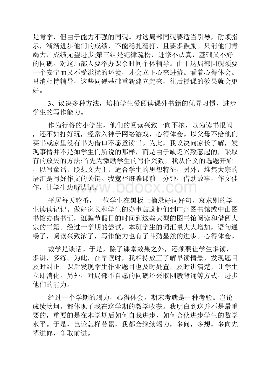 8112心得体会心得体会 心得体会心得体会心得体会.docx_第3页