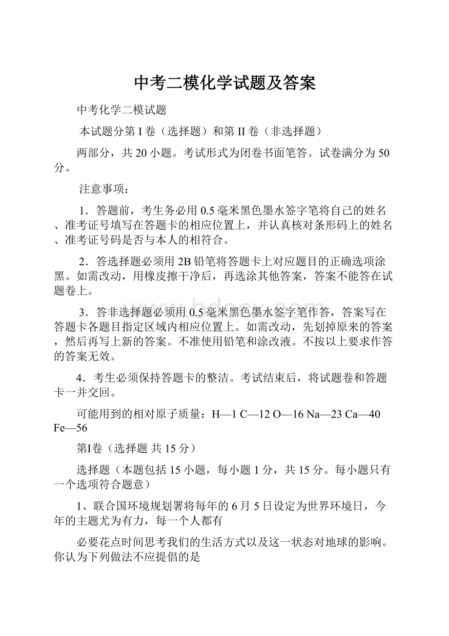 中考二模化学试题及答案.docx