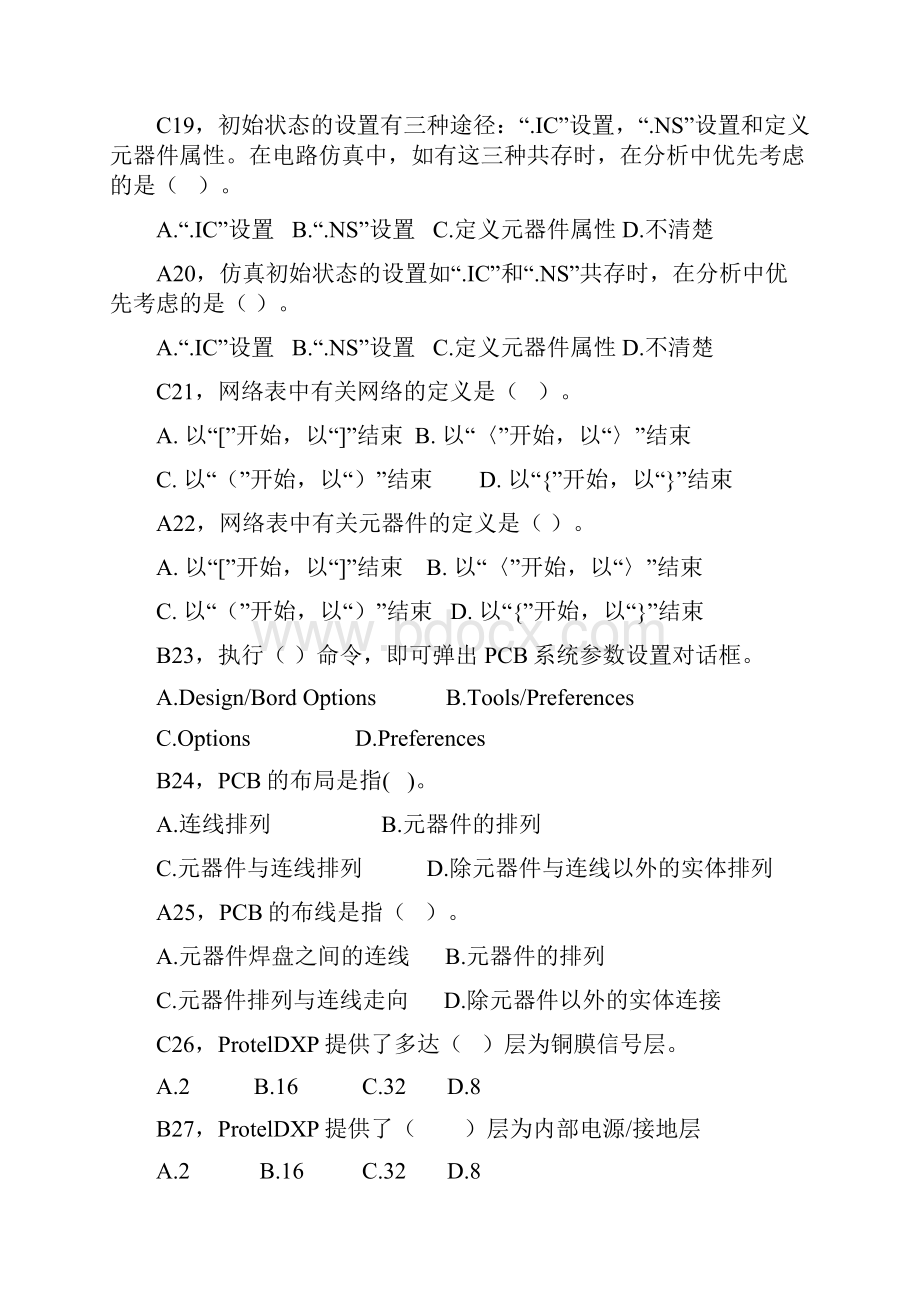 CAD复习资料解析.docx_第3页