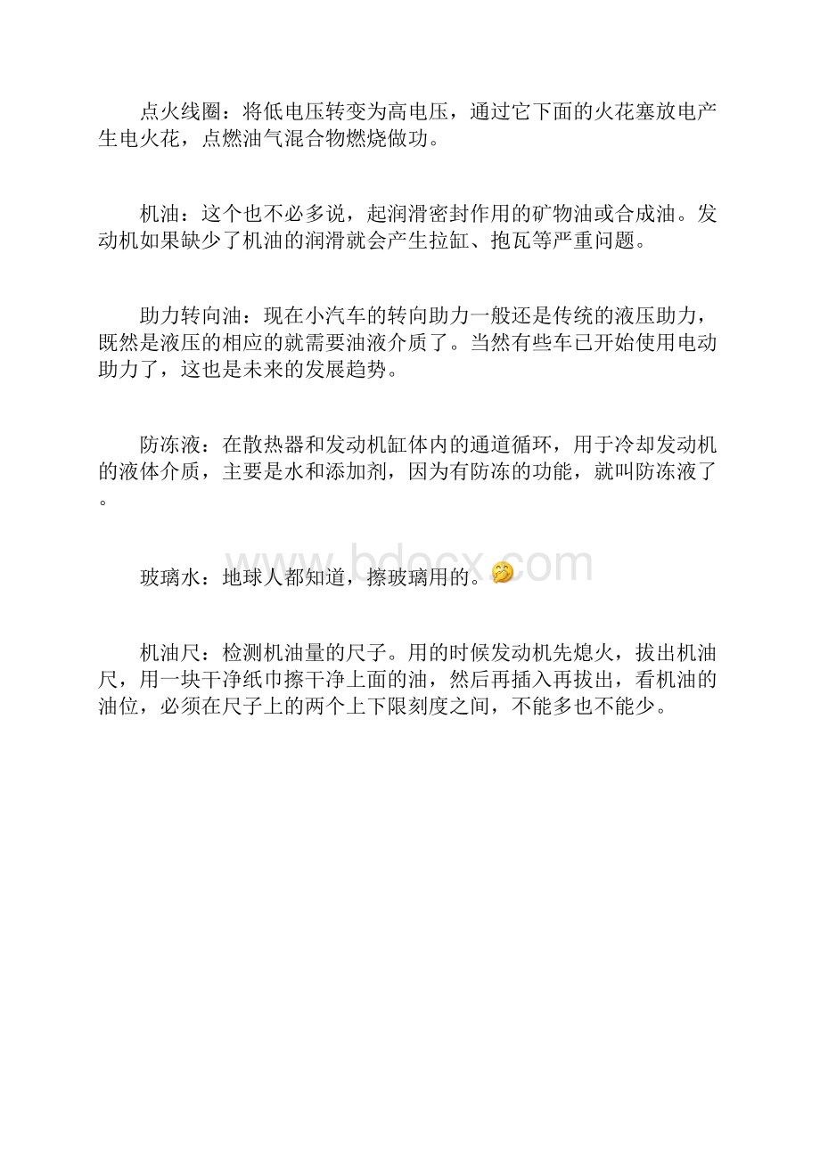 图解中华骏捷FRV.docx_第3页