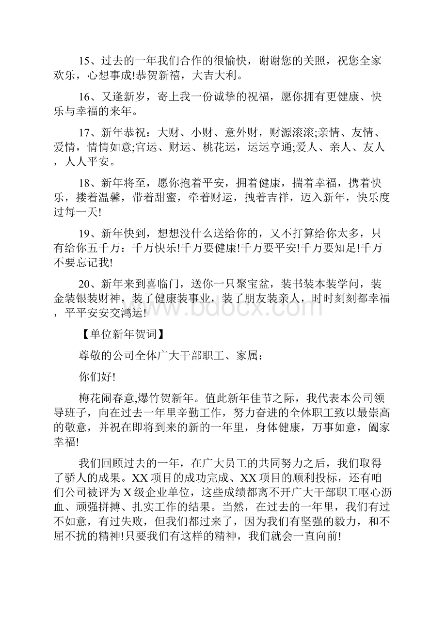 六年级新年贺词三篇.docx_第2页