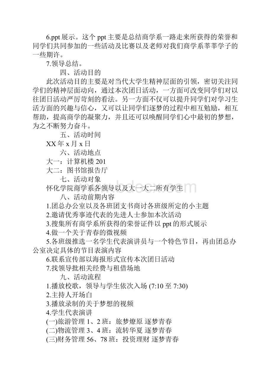 团日活动策划书4篇.docx_第2页