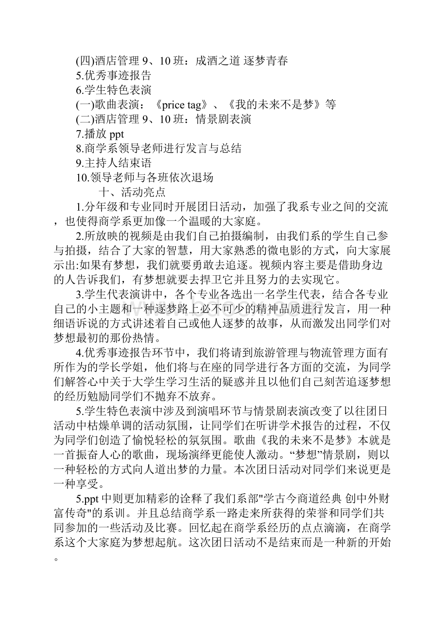 团日活动策划书4篇.docx_第3页