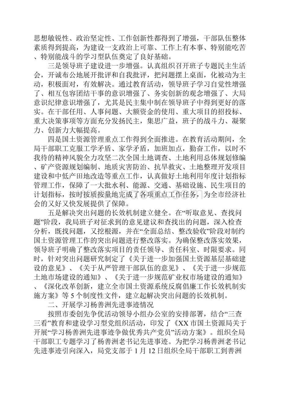 开展创先争优活动和三查三看教育整改落实情况汇报.docx_第2页