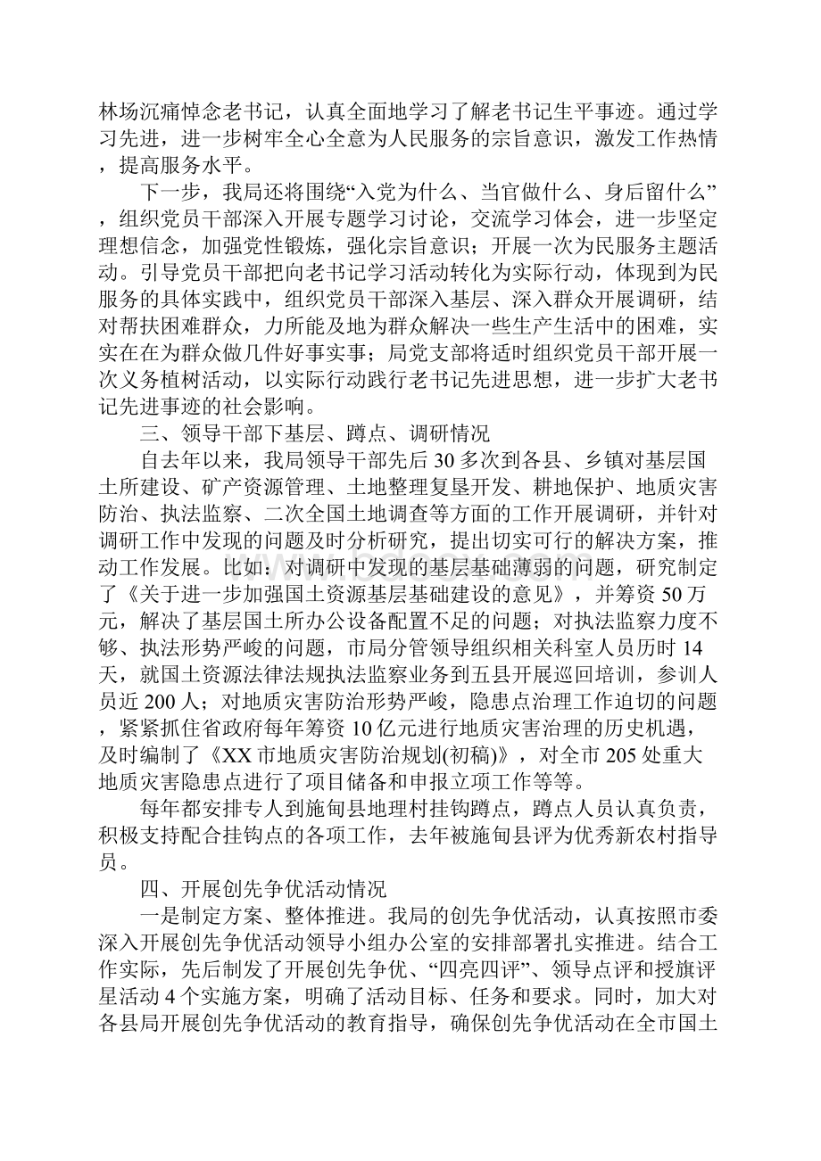 开展创先争优活动和三查三看教育整改落实情况汇报.docx_第3页