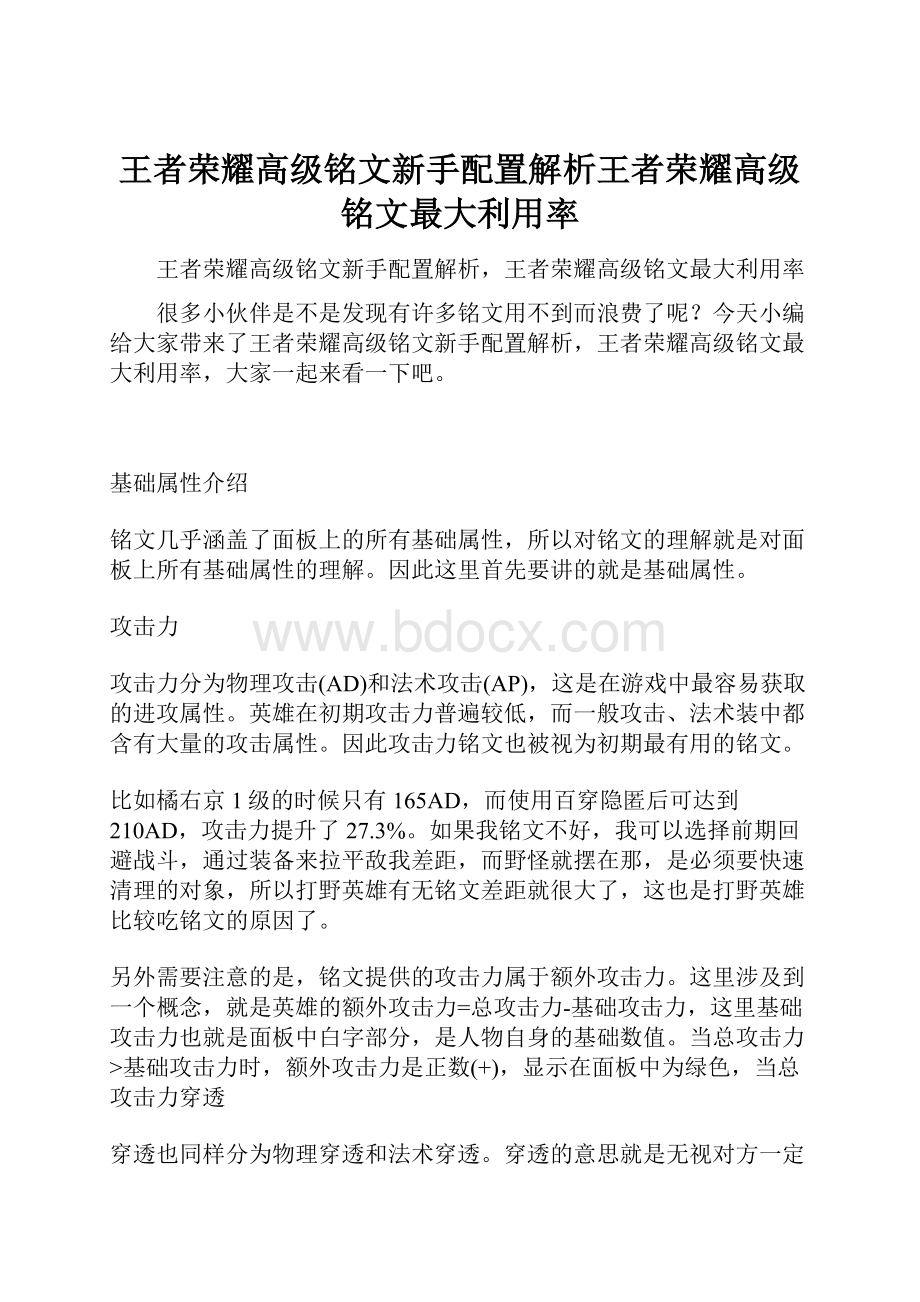 王者荣耀高级铭文新手配置解析王者荣耀高级铭文最大利用率.docx