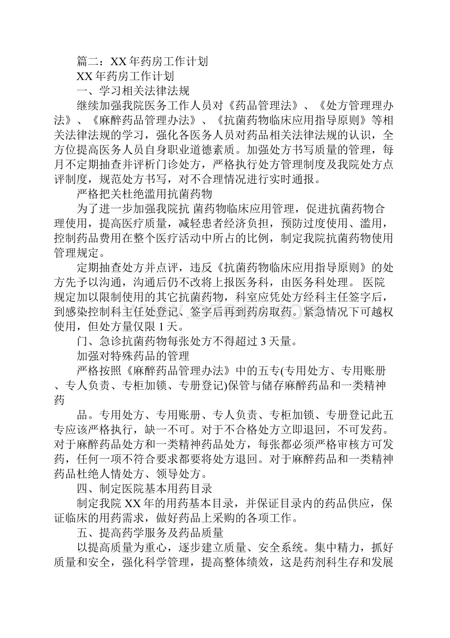 XX年药剂科工作计划.docx_第3页