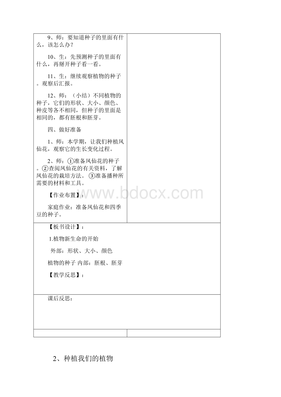 三年级上册科学打印教案.docx_第3页