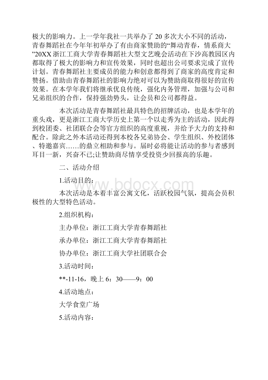 策划方案舞蹈培训策划书.docx_第3页