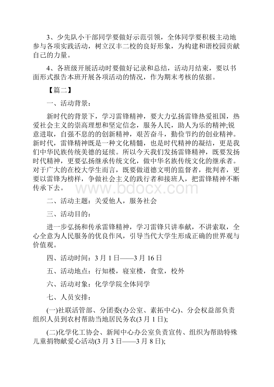 学雷锋活动月活动方案八篇.docx_第3页