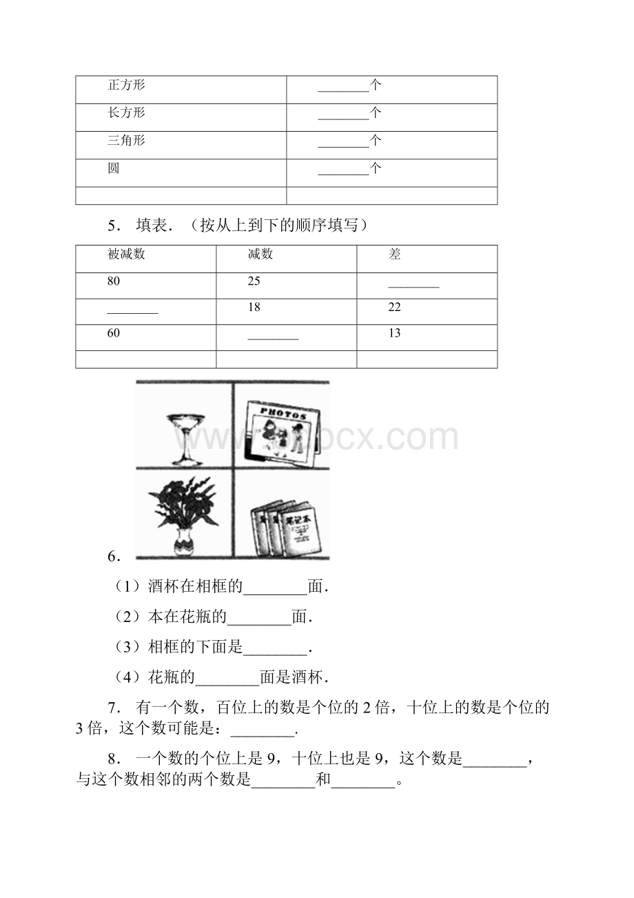 北京市海淀区永丰中心小学一年级下册数学复习题含答案1.docx_第2页