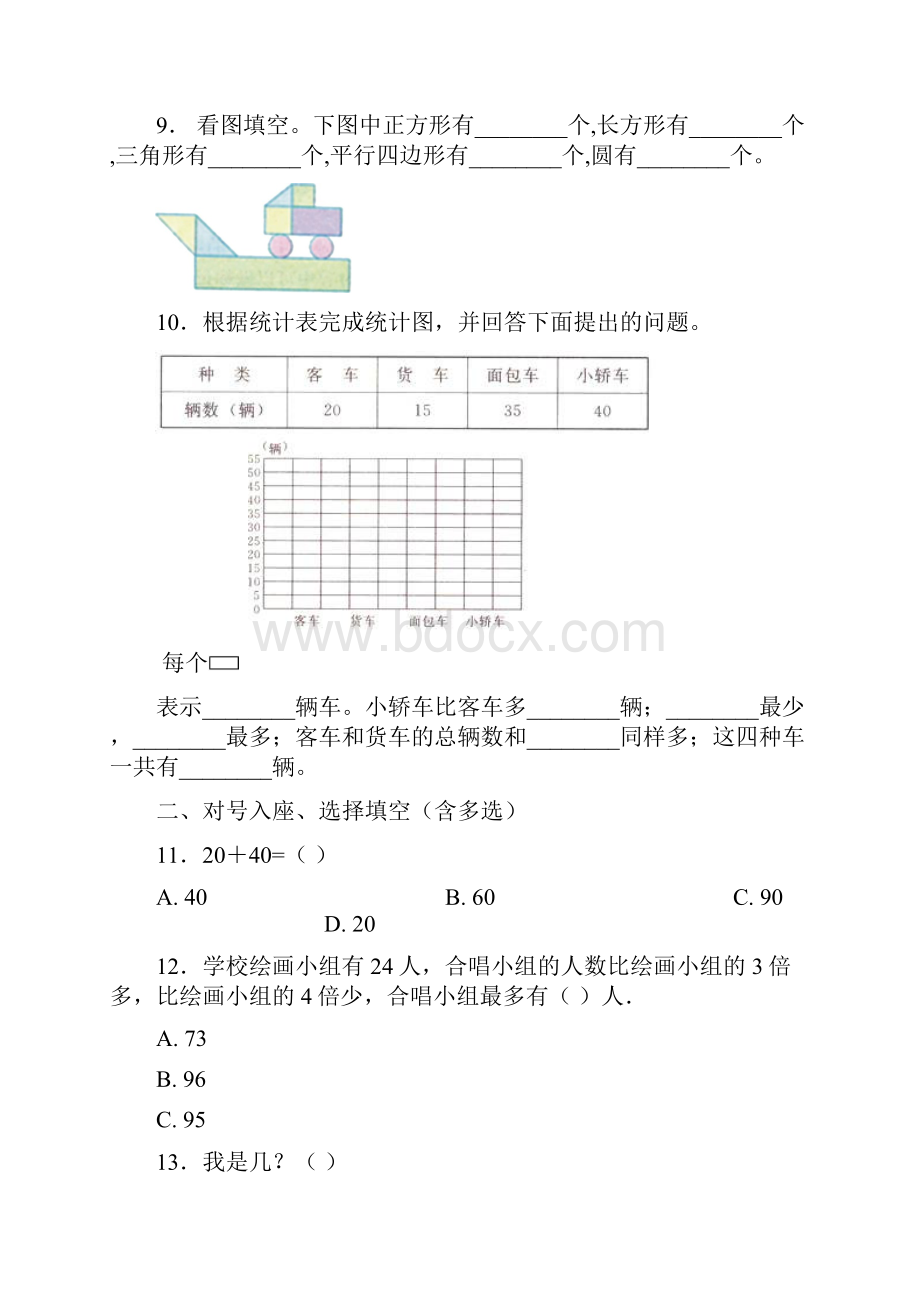 北京市海淀区永丰中心小学一年级下册数学复习题含答案1.docx_第3页