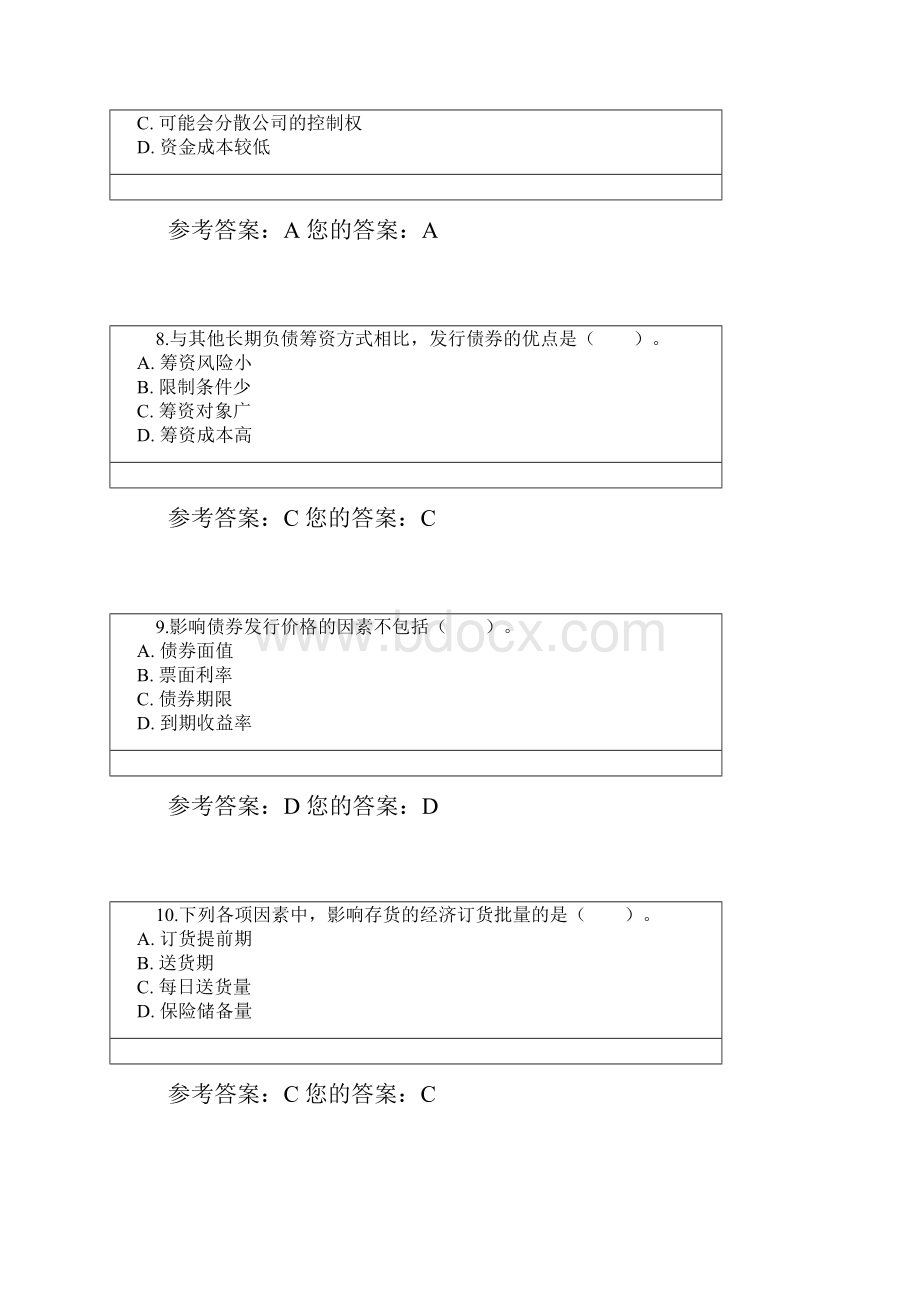 农大财务管理第1234套.docx_第3页