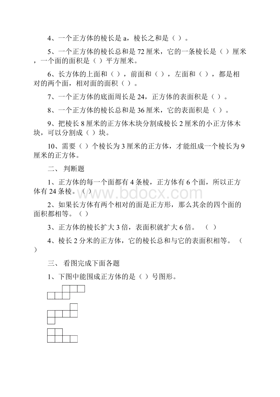 北师大版小学五年级数学下册长方体一单元练习811.docx_第2页