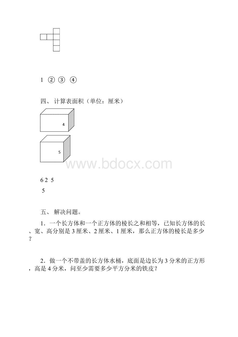 北师大版小学五年级数学下册长方体一单元练习811.docx_第3页