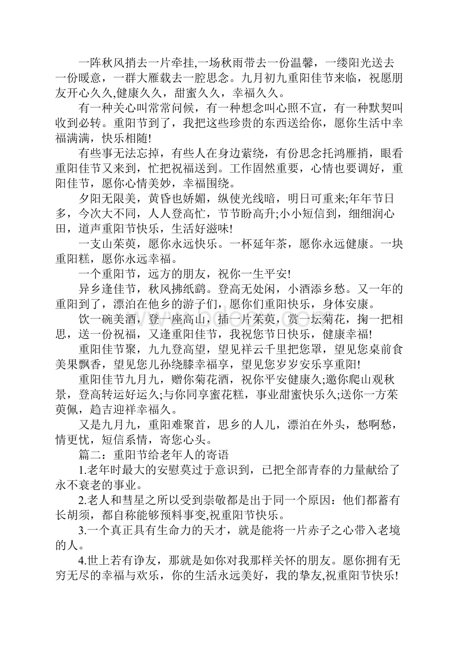 重阳节长辈寄语怎么写.docx_第3页