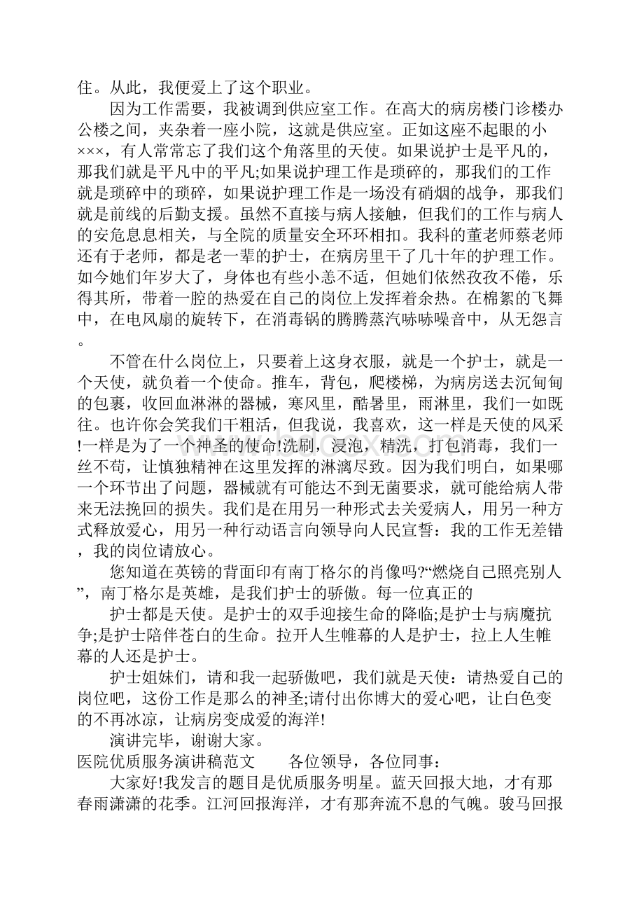 XX年医院优质服务演讲稿精选.docx_第2页