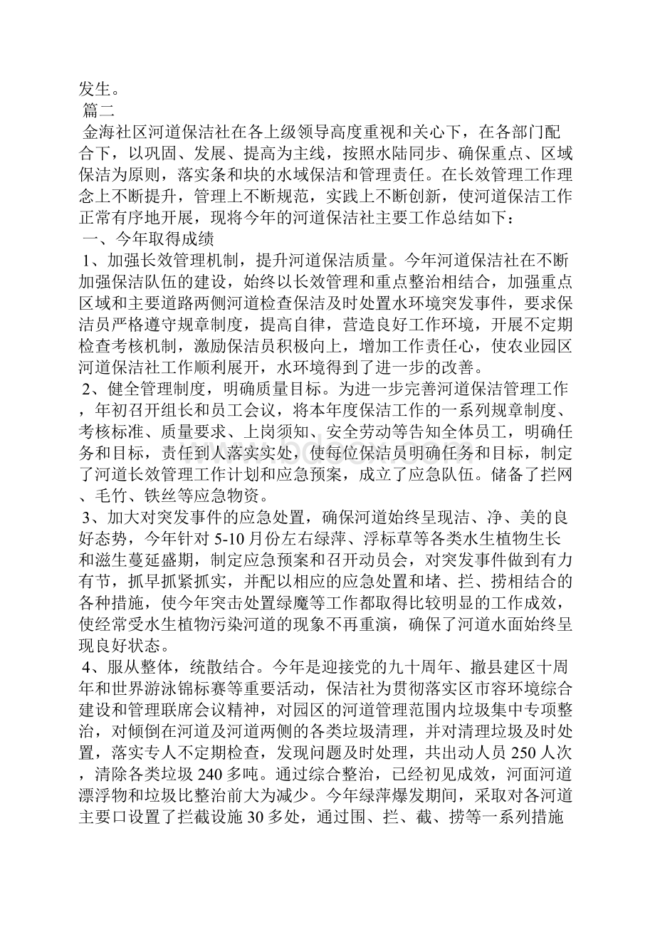 工作总结河道保洁工作总结.docx_第3页