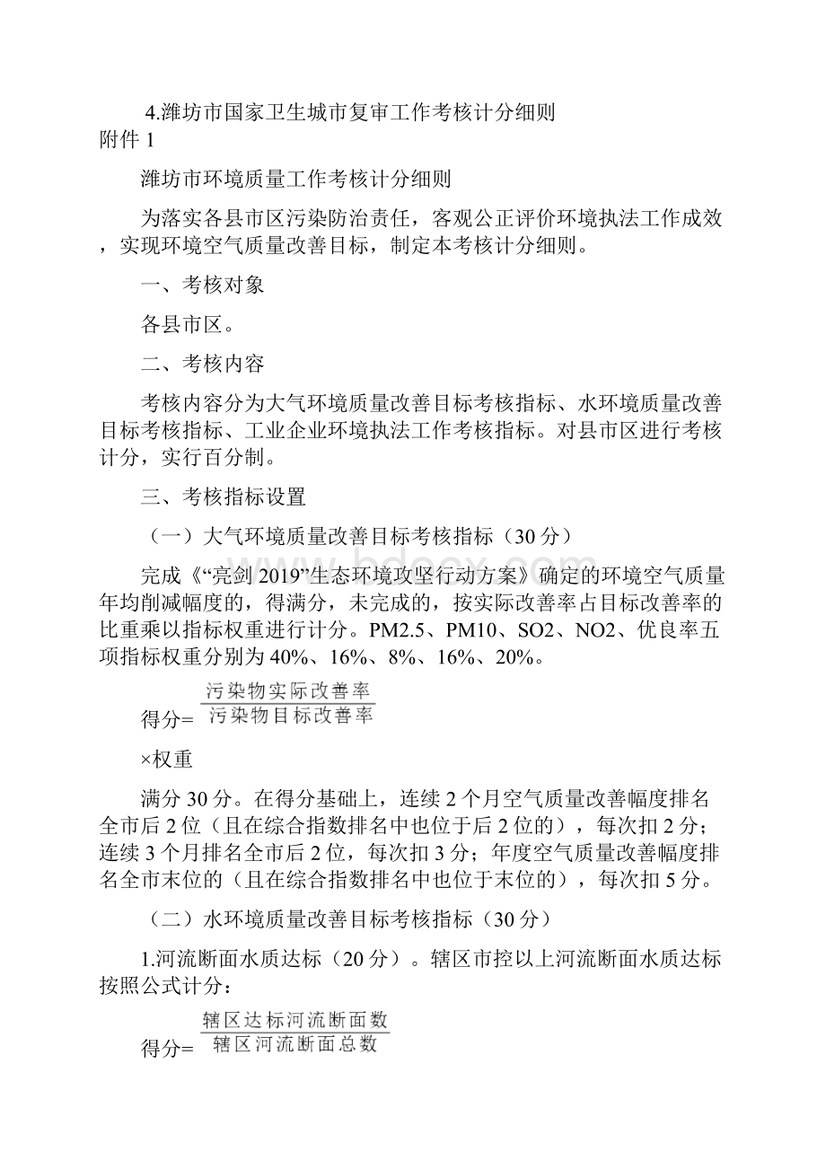 潍坊市加强污染治理提升城市管理考核办法.docx_第3页