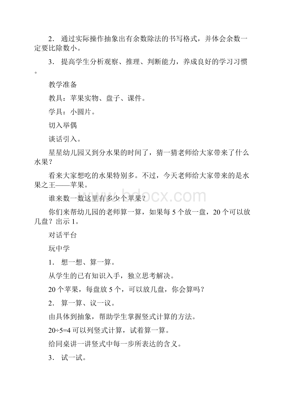 北师大版小学数学第4册教案.docx_第3页