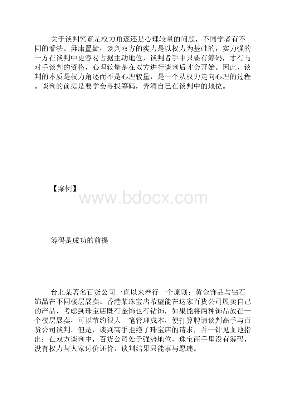 谈判技巧课件 800字.docx_第3页