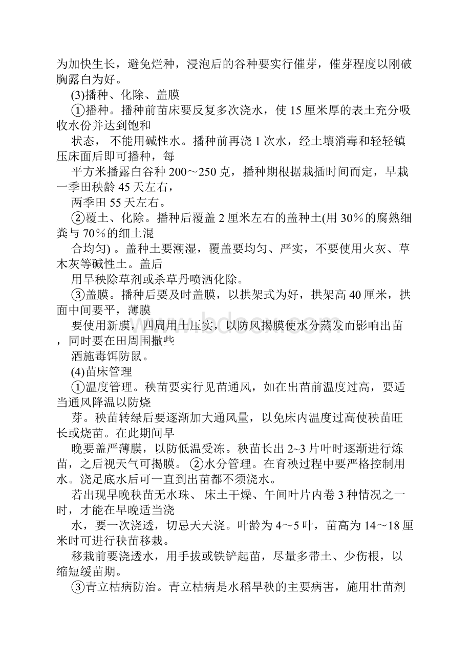 水稻旱育秧栽培机插秧盘抛秧盘等技术.docx_第2页