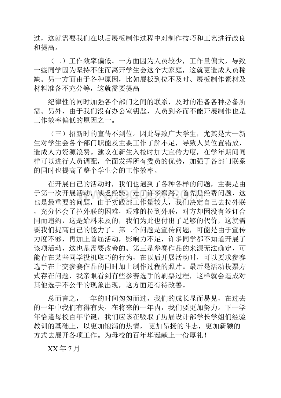 设计部工作总结精选多篇.docx_第2页