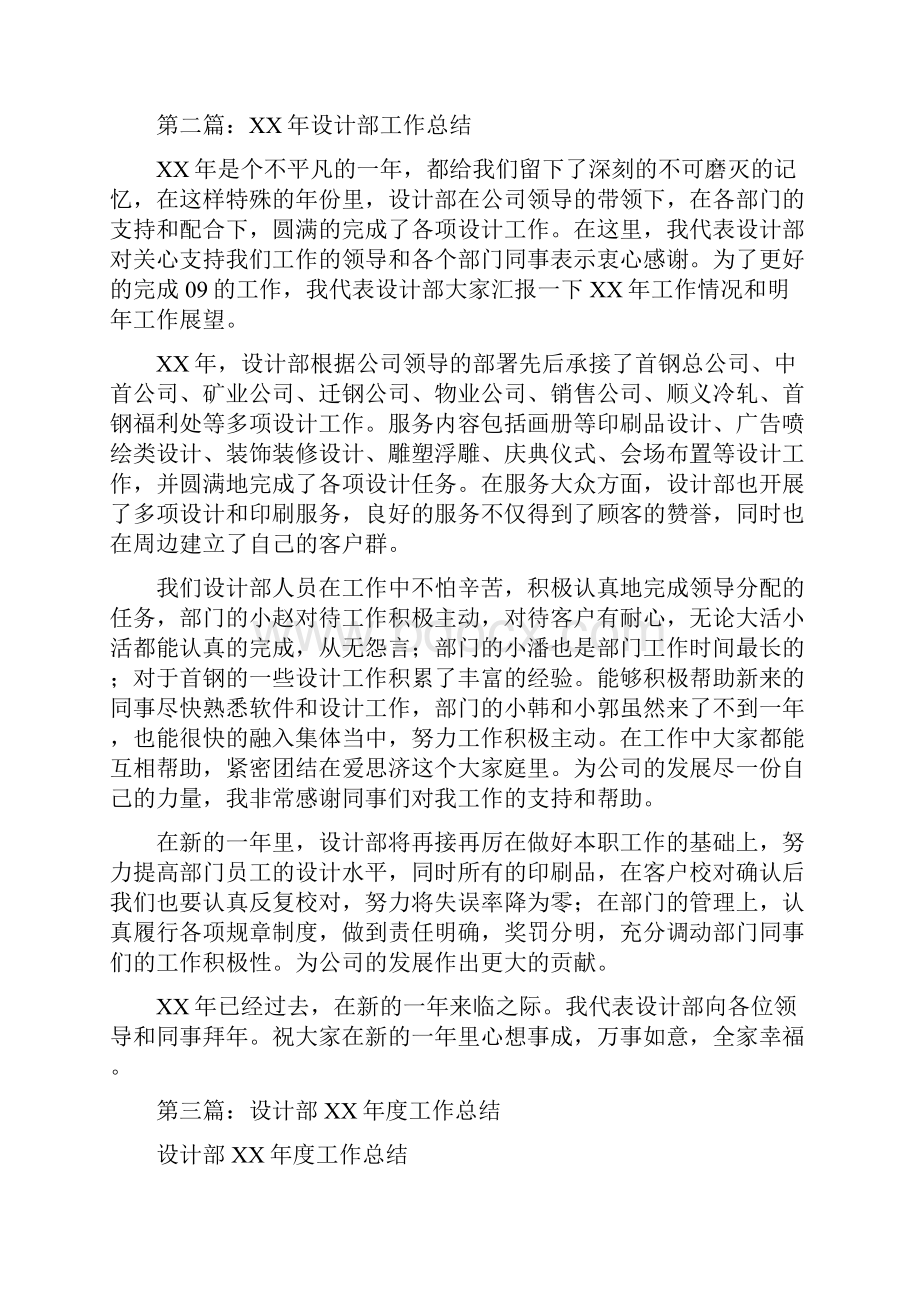 设计部工作总结精选多篇.docx_第3页