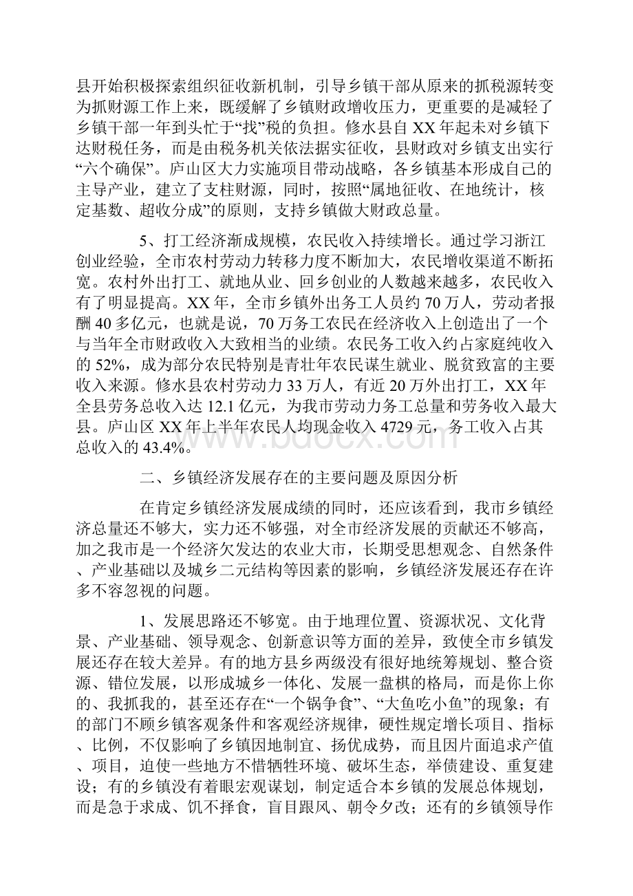 乡镇经济调研报告.docx_第3页