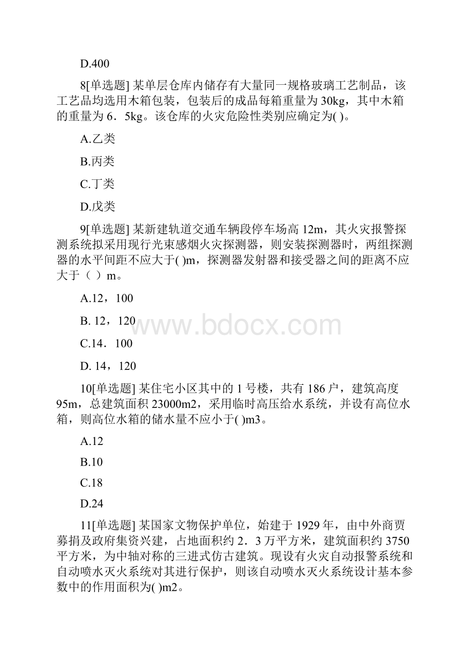 消防实务模考押题二解析.docx_第3页